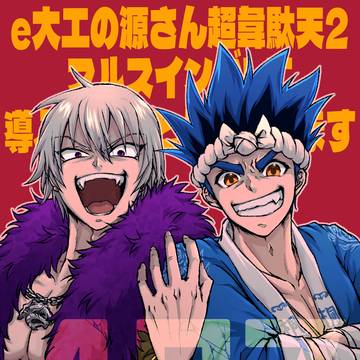 大工の源さん詰め合わせ④（CP注意）