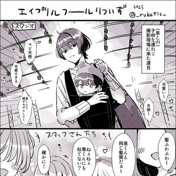 エイプリルフールりついず