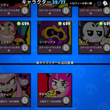 新キャラプレビュー