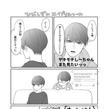 【響と静】エイプリルフール返し