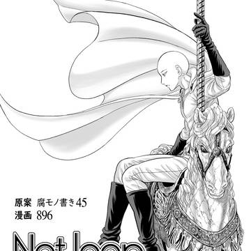 【漫画版】Not loop, but spiral.【連載】#3