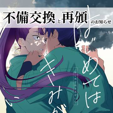 印刷不備と通頒のお知らせ