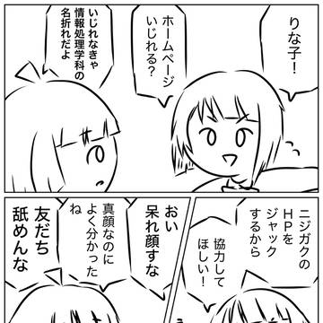 かすみんジャックの裏話