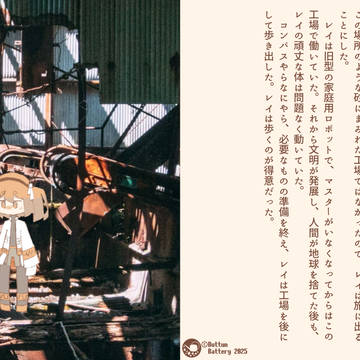 ひとりの旅・絵本