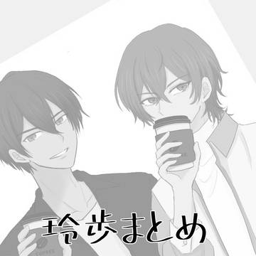 れあゆ漫画もどき