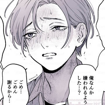 泣くの我慢してる受け 【創作BL】