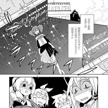 嘘つき姫のウラオモテ