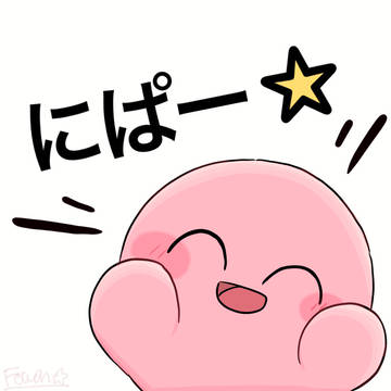 かびちゃまとめろぐ8