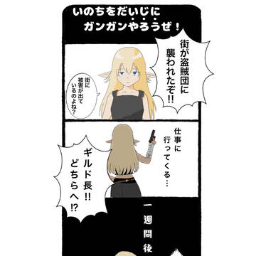 いのちをだいじに ガンガン やろうぜ