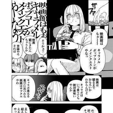 どっちが主な目的でも別にいい漫画