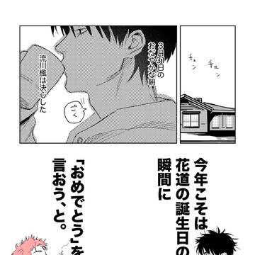 ツイッター流花漫画まとめ6