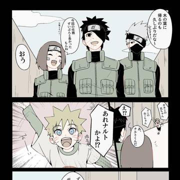 ナルトとオビト(ミナト班)