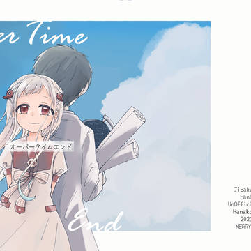 オーバータイムエンド【web再録】