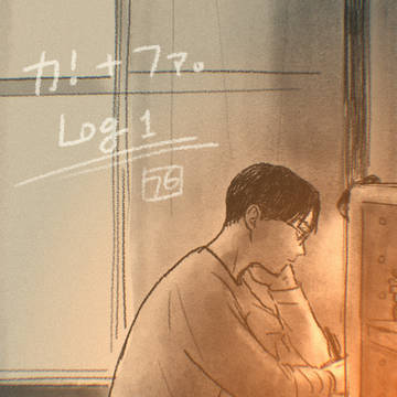 カ!ファ。log1