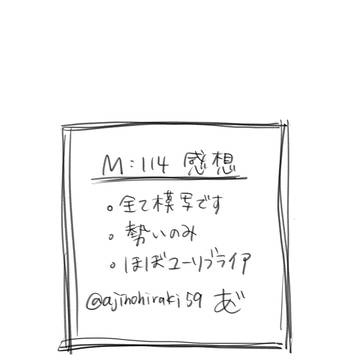 M:114模写感想