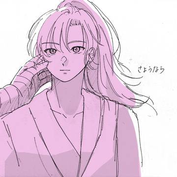 さようなら