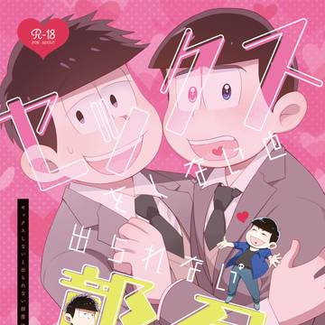 【期間限定再録】セックスをしないと出られない部屋in学生&ニート