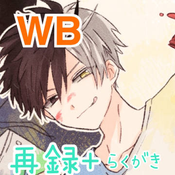 【Web再録】雲の上はいつも晴れ!+らくがき