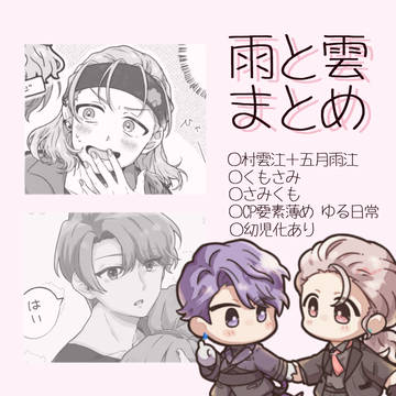 雨と雲まとめ①