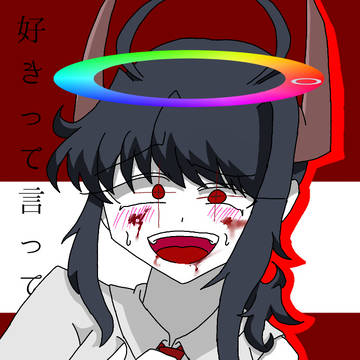山田なつみ