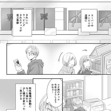【創作BL】惺ちゃんとコタのバレンタインSS