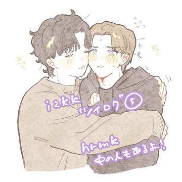 izkkツイログ⑤