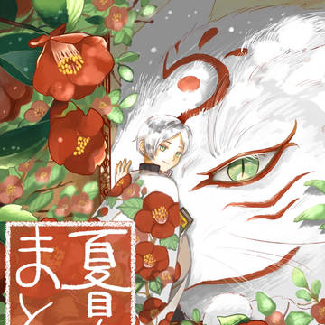 夏目友人帳まとめ壱