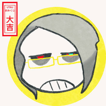 おみくじ！！