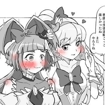 教師と生徒逆転ごっこ