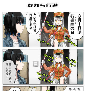記念日まんが３月