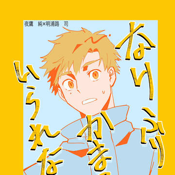 よだつか本