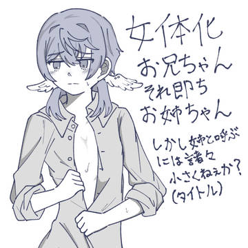 お兄ちゃんがお姉ちゃんまんが