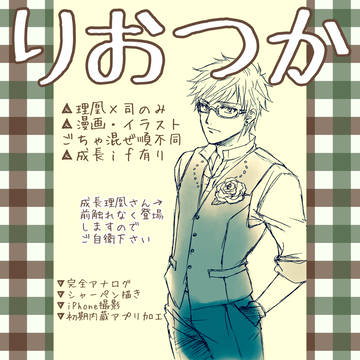 【りおつか】成長ｉｆ有り
