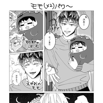 ユキ(人間)とユキ(モンぬい) 〜癒しのモモを添えて〜