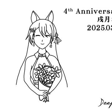 4th Debut Anniversary 戌月れん