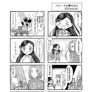 【WEB再録】パレードは華やかに