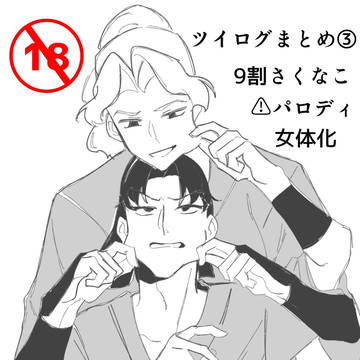 ツイログまとめ③
