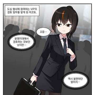 PMC 중대장 27세 미코토씨 [9]