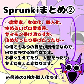 Sprunkiまとめ②
