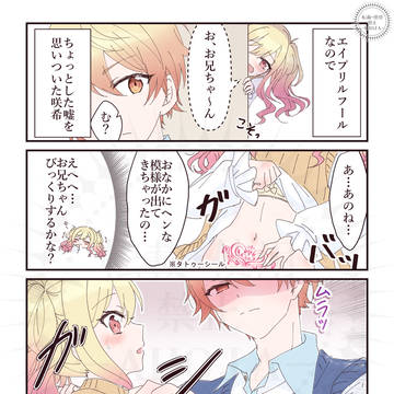 【ぬるめのR18】つかさきエイプリルフール漫画