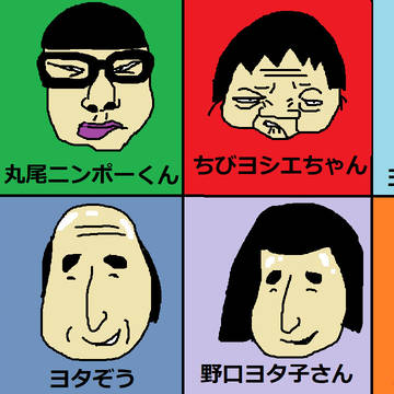 ちびヨシエちゃん・登場人物