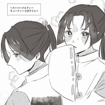逃げ若2