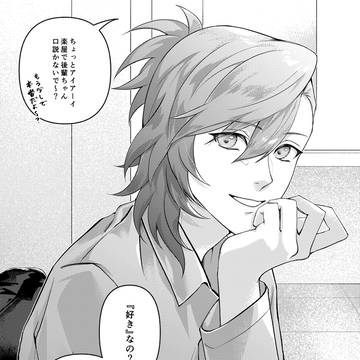 『まぁボクは愛してるけどね』