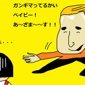 ヨタ輪くん(スンゴ)