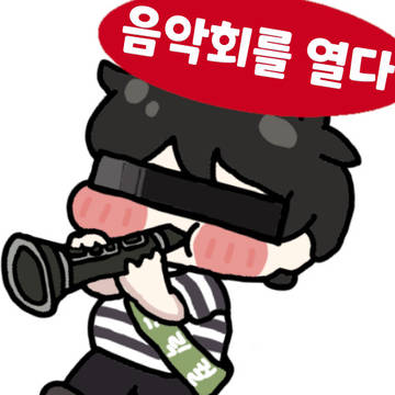 음악회를 열다