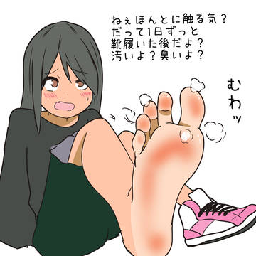 1日靴履いた後なので蒸れてるよ?