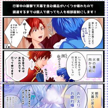 【カイマル】王子と騎士を相部屋にしてみた