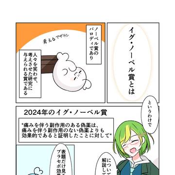 VTuberがイグ・ノーベル賞について解説する漫画