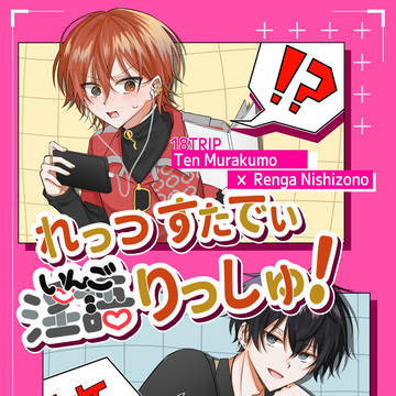 【5/4スパコミ】れっつすたでぃ淫語りっしゅ!【新刊サンプル】
