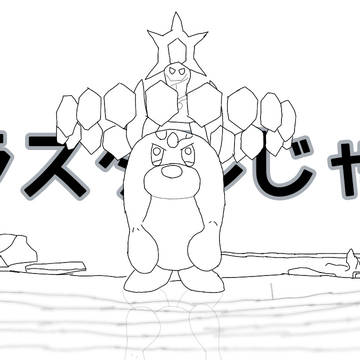 みんな思ったこと
